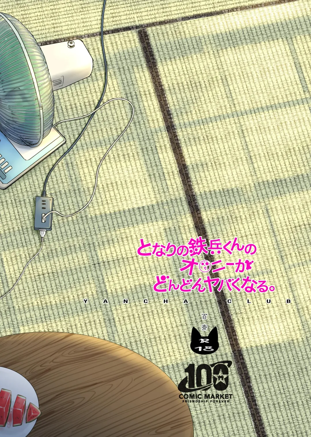 [Dousai] Tonari no Teppei-kun to Tonari no Oniisan. Tonari no~ Series Soushuuhen Fhentai - Page 151