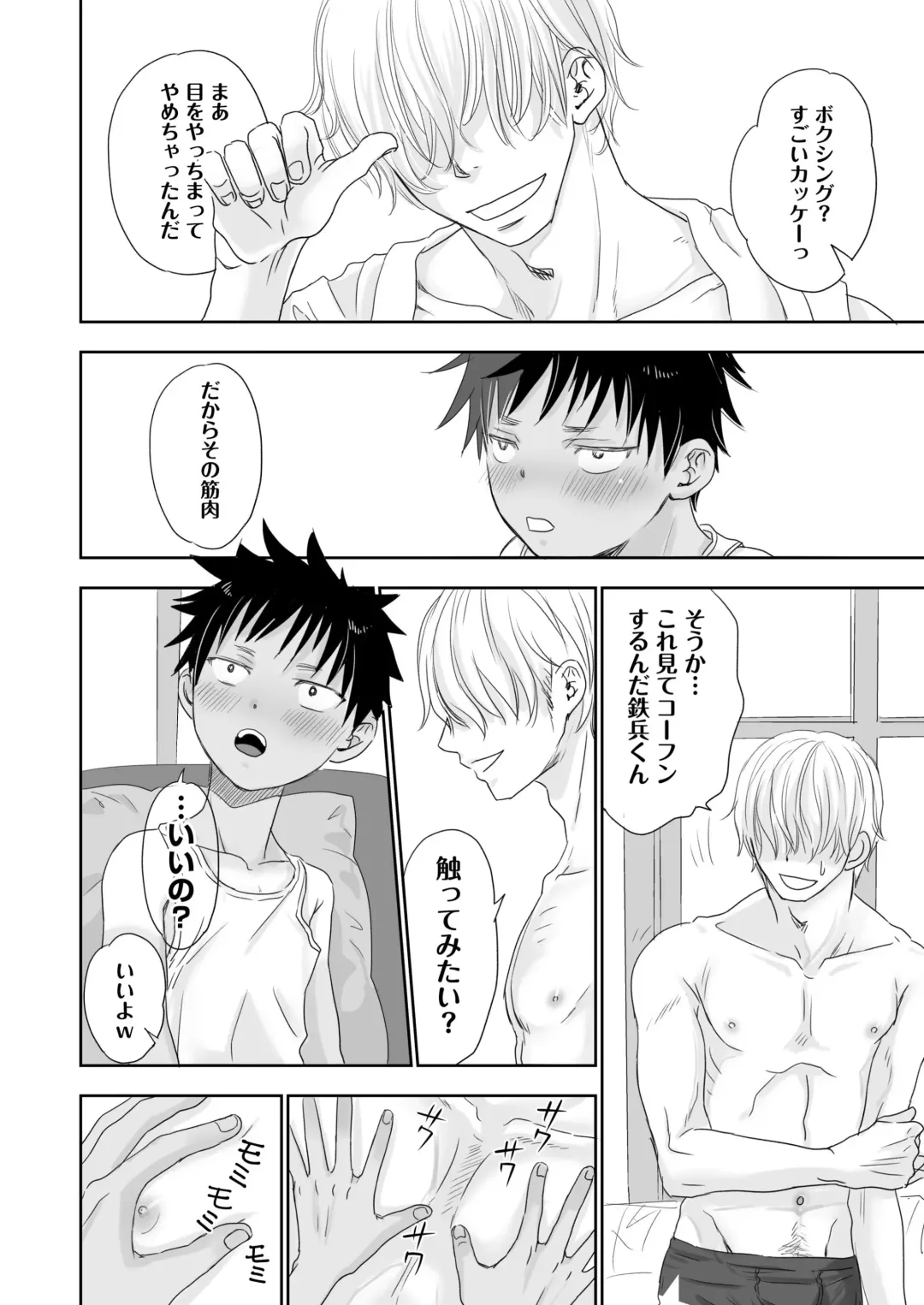 [Dousai] Tonari no Teppei-kun to Tonari no Oniisan. Tonari no~ Series Soushuuhen Fhentai - Page 26