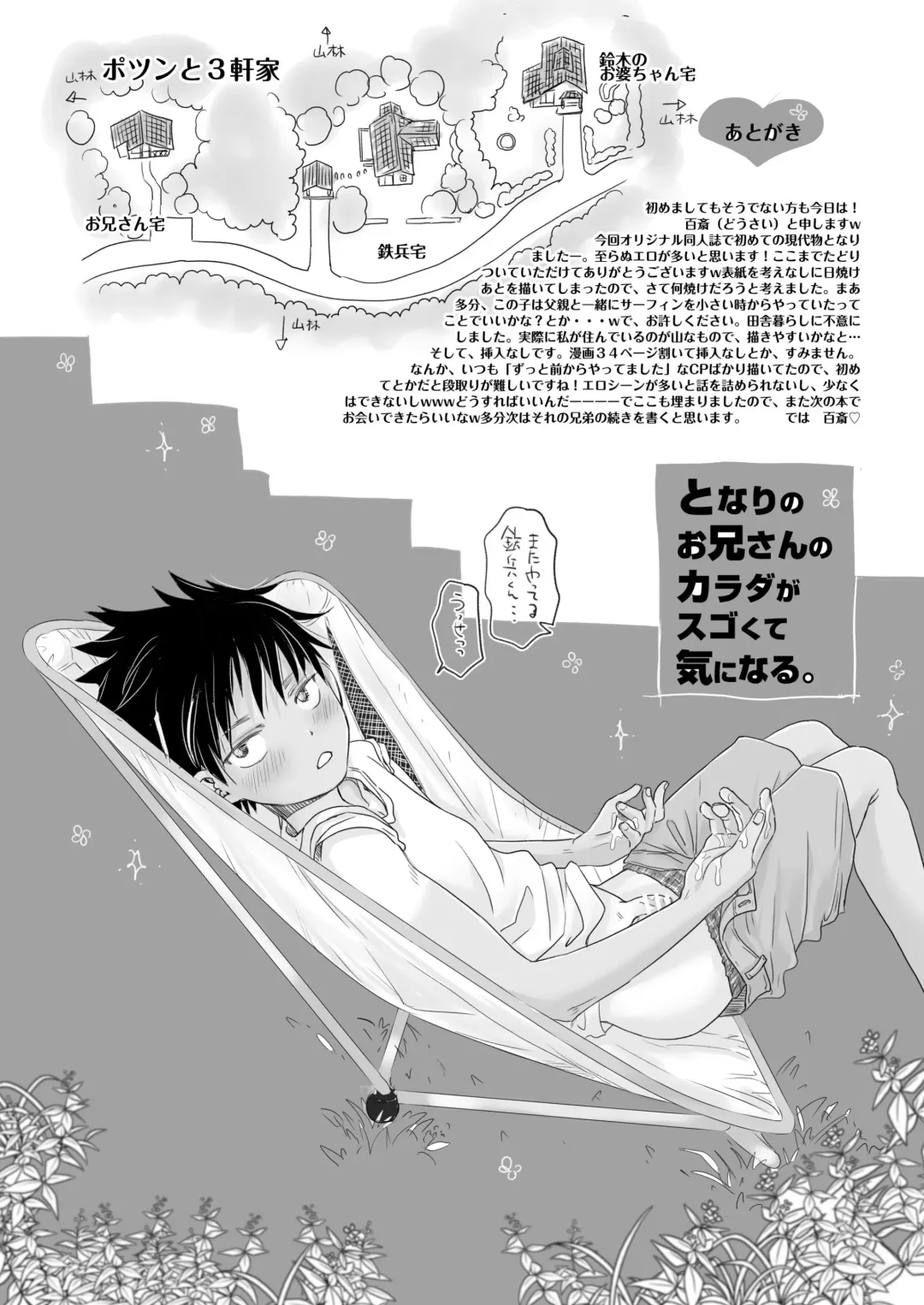 [Dousai] Tonari no Teppei-kun to Tonari no Oniisan. Tonari no~ Series Soushuuhen Fhentai - Page 38