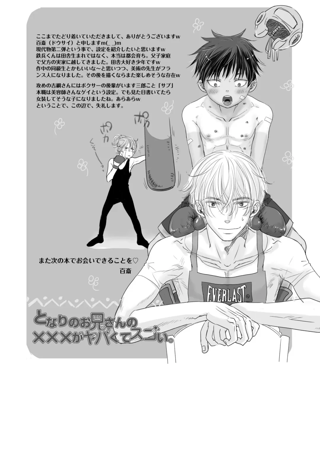 [Dousai] Tonari no Teppei-kun to Tonari no Oniisan. Tonari no~ Series Soushuuhen Fhentai - Page 68