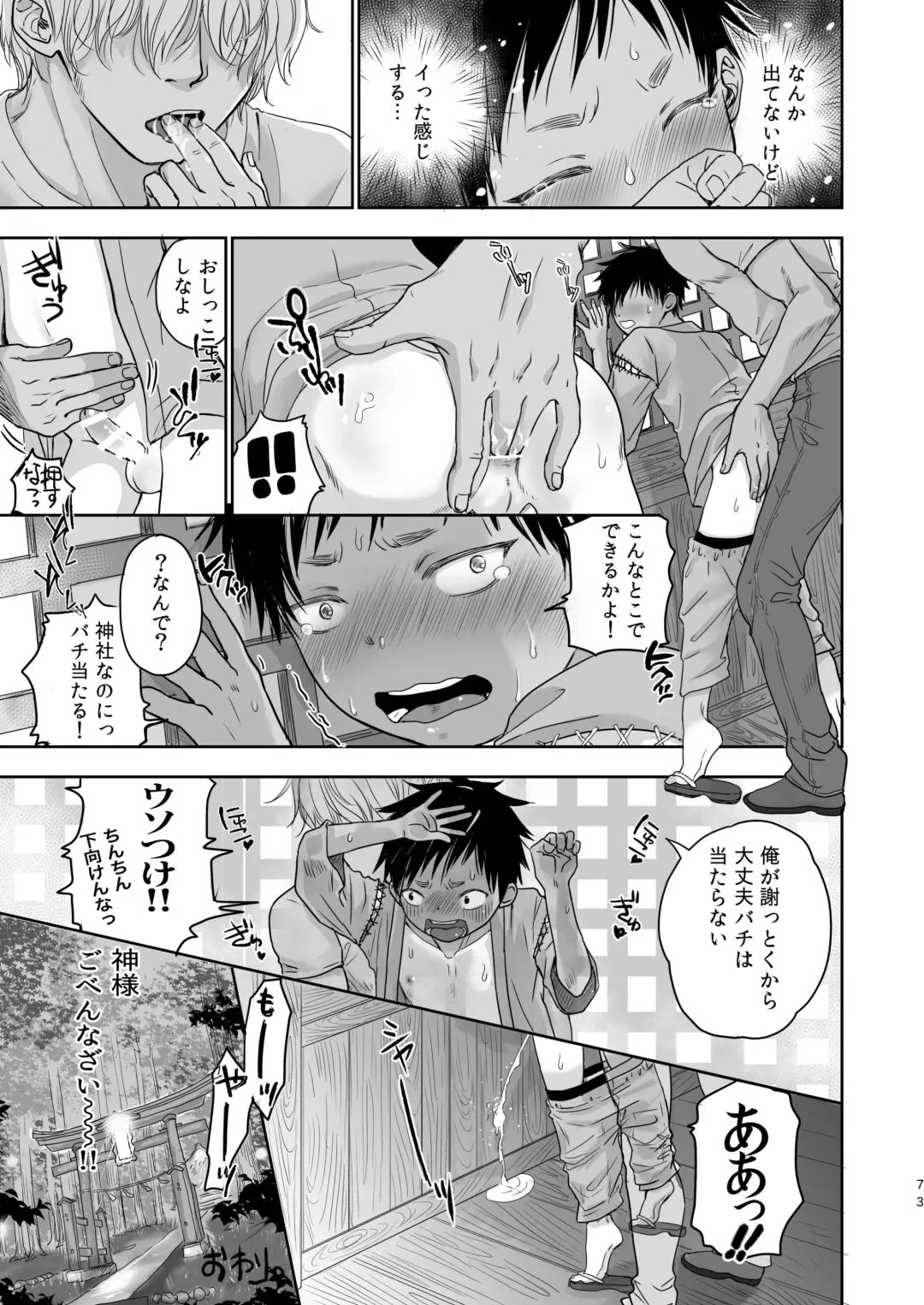 [Dousai] Tonari no Teppei-kun to Tonari no Oniisan. Tonari no~ Series Soushuuhen Fhentai - Page 70