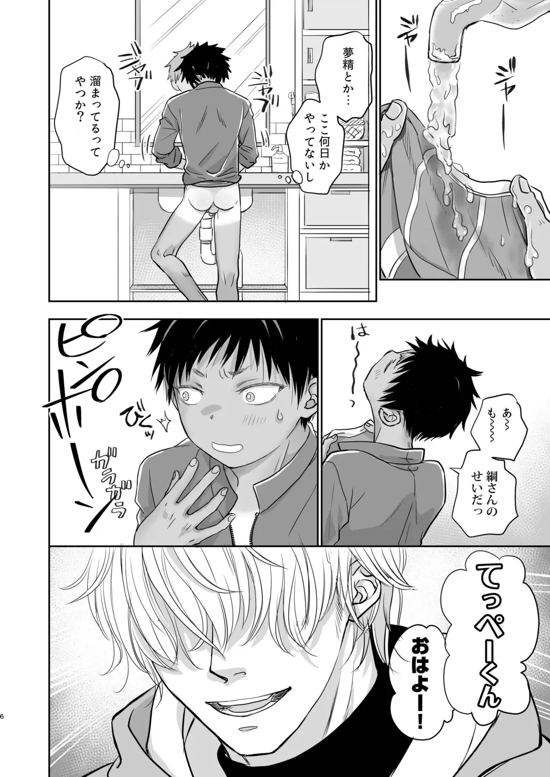 [Dousai] Tonari no Teppei-kun to Tonari no Oniisan. Tonari no~ Series Soushuuhen Fhentai - Page 80