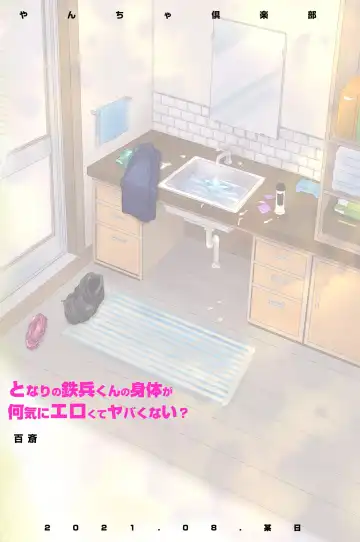 [Dousai] Tonari no Teppei-kun to Tonari no Oniisan. Tonari no~ Series Soushuuhen Fhentai - Page 109