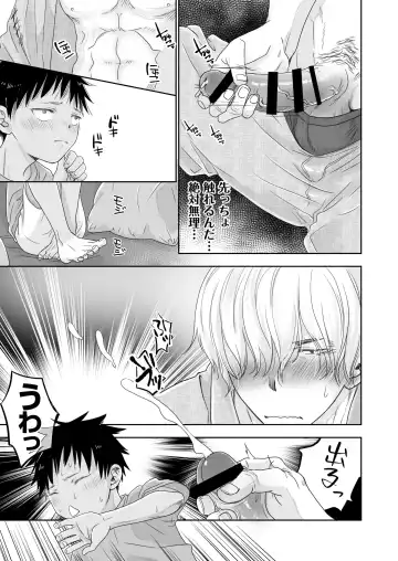 [Dousai] Tonari no Teppei-kun to Tonari no Oniisan. Tonari no~ Series Soushuuhen Fhentai - Page 15