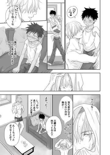 [Dousai] Tonari no Teppei-kun to Tonari no Oniisan. Tonari no~ Series Soushuuhen Fhentai - Page 25