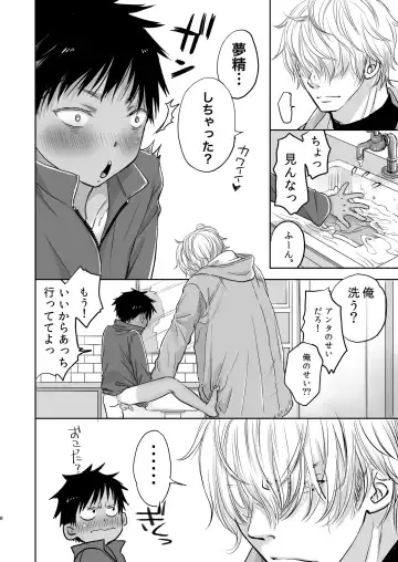 [Dousai] Tonari no Teppei-kun to Tonari no Oniisan. Tonari no~ Series Soushuuhen Fhentai - Page 82