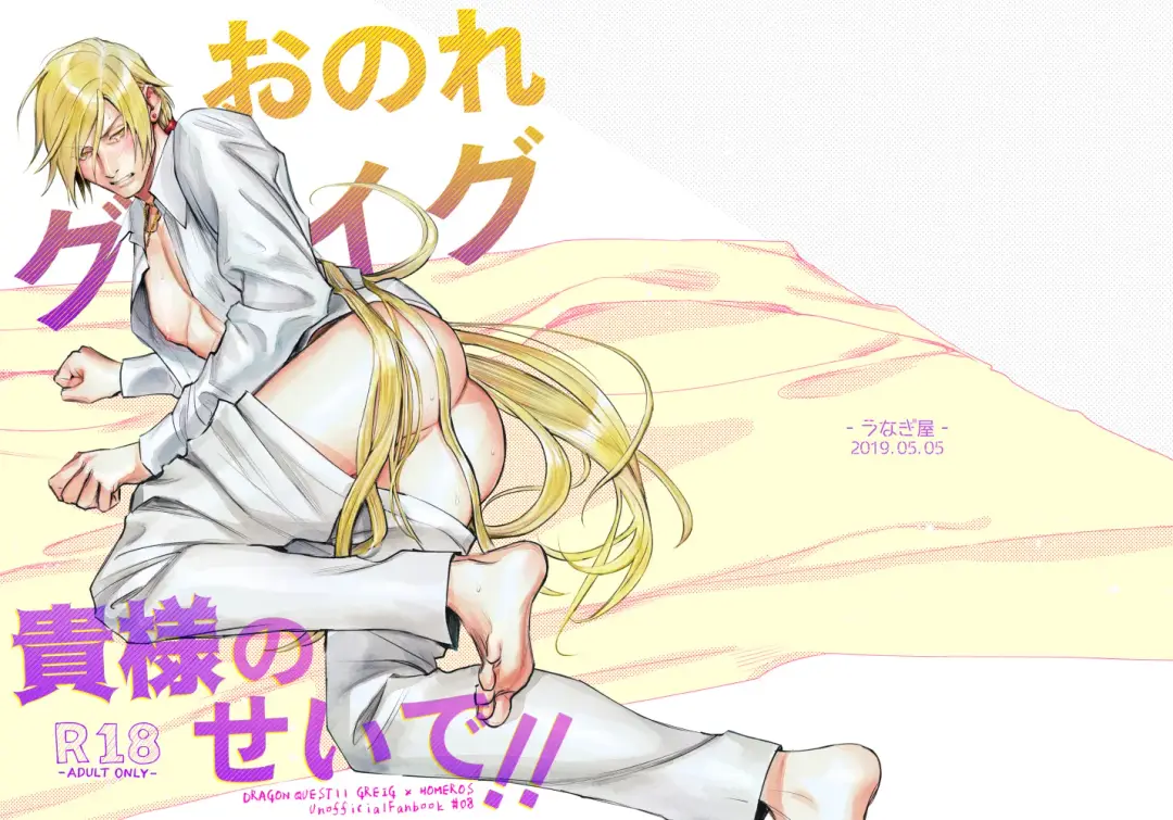 Onore Graig kisama no sei de!! Fhentai - Page 1