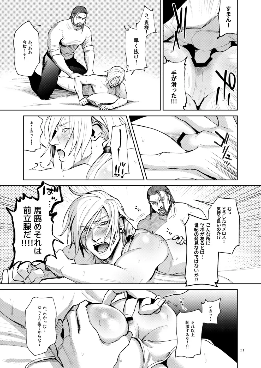 Onore Graig kisama no sei de!! Fhentai - Page 9