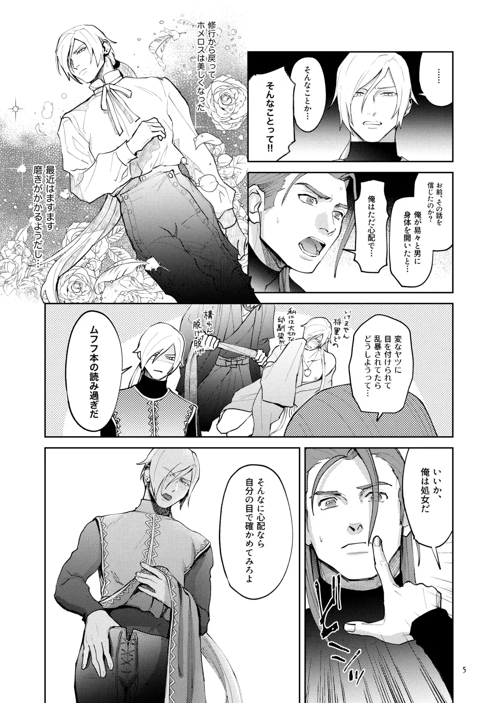 Seeing is believing. Fhentai - Page 4