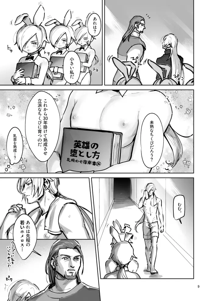 Tate ojisan to Home chikubi koujou Fhentai - Page 8