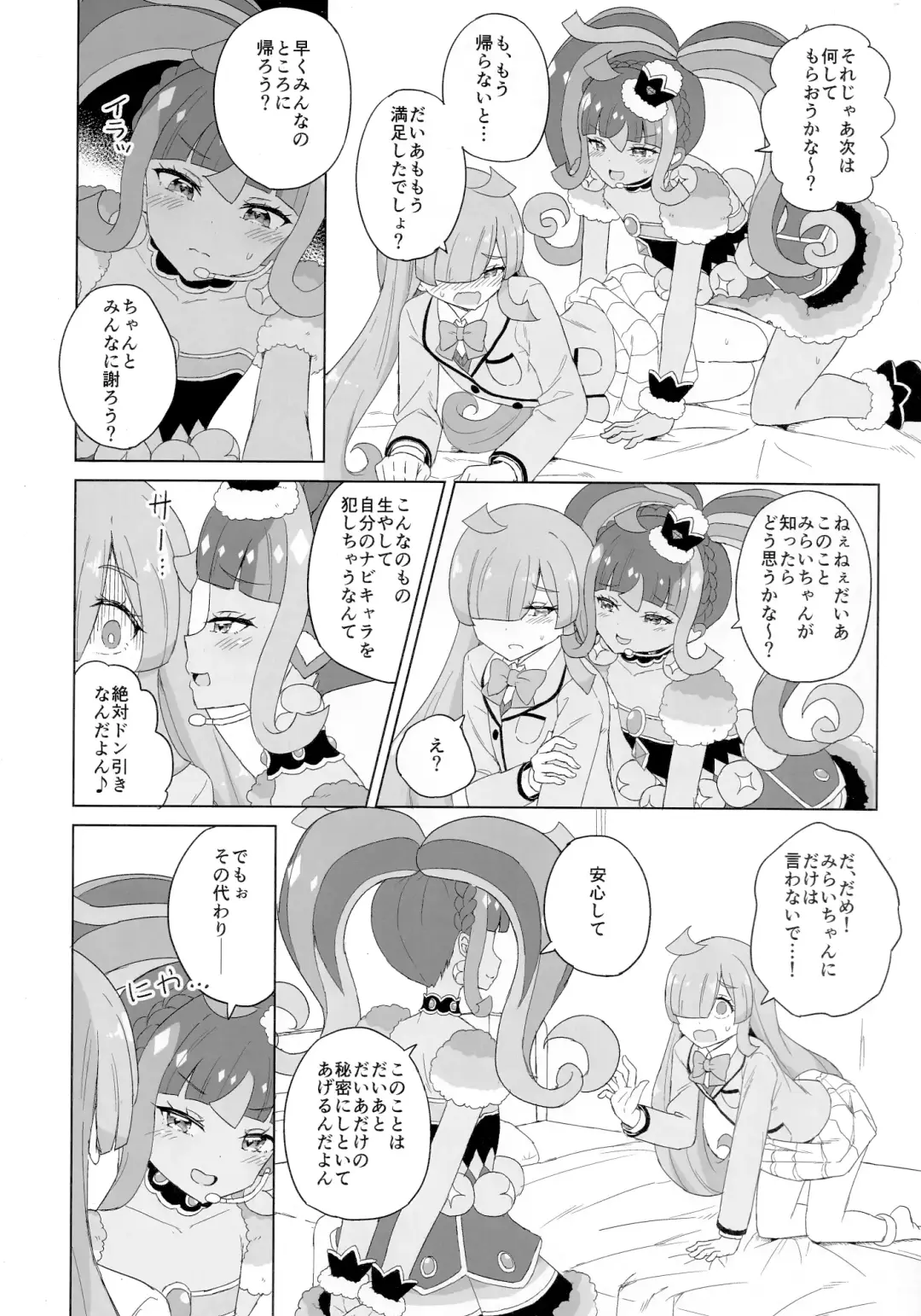 [Maho] ANOTHER WORLD CHANNEL Fhentai - Page 22