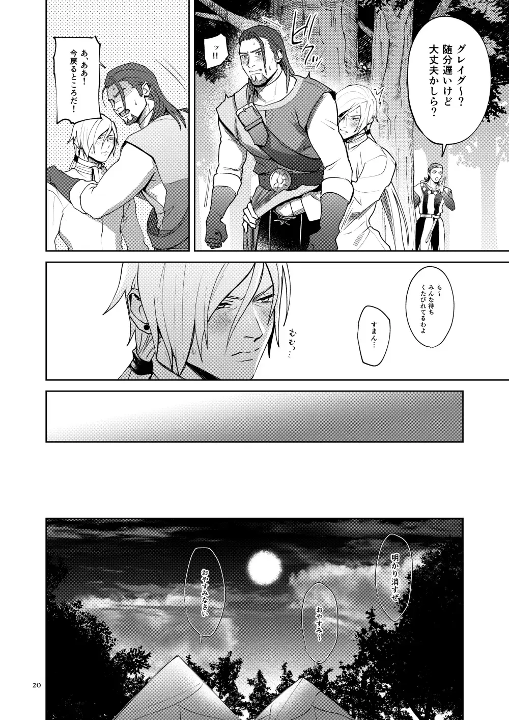 Oretachi yuugou shimashita. Fhentai - Page 19