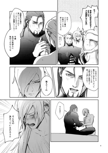 Oretachi yuugou shimashita. Fhentai - Page 8