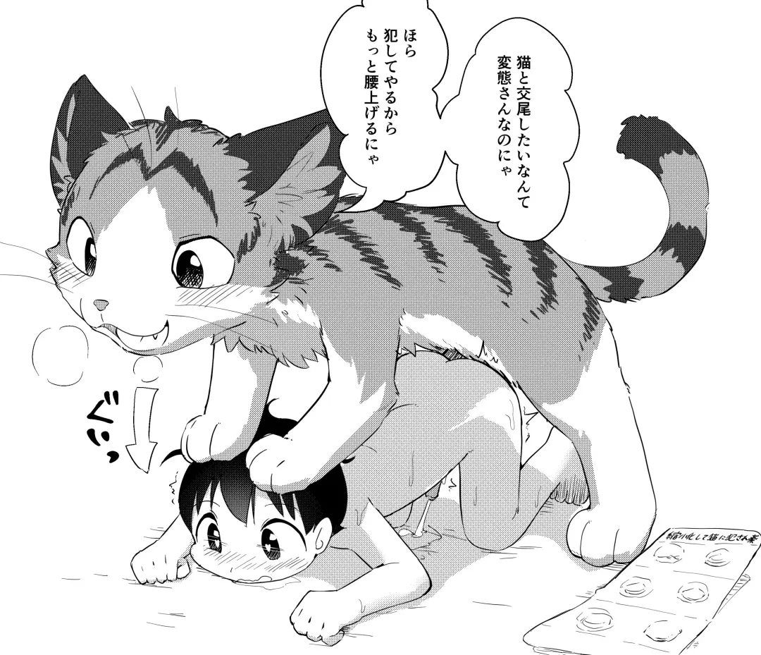 catfox22 / funiyua - A human boy becomes small and gets fucked by a male fox + extras Fhentai - Page 11