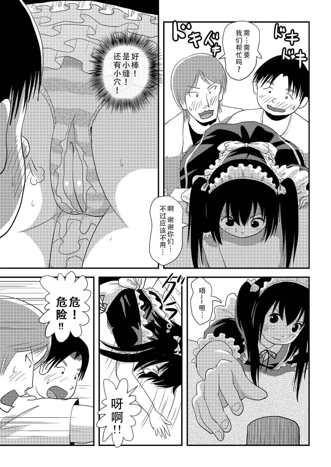 [Takapi] Chiru Roshutsu 17 | 琪露露出 17 Fhentai - Page 21