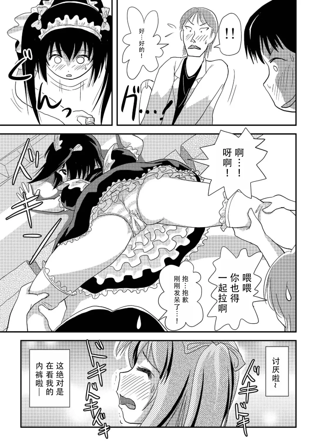 [Takapi] Chiru Roshutsu 17 | 琪露露出 17 Fhentai - Page 25