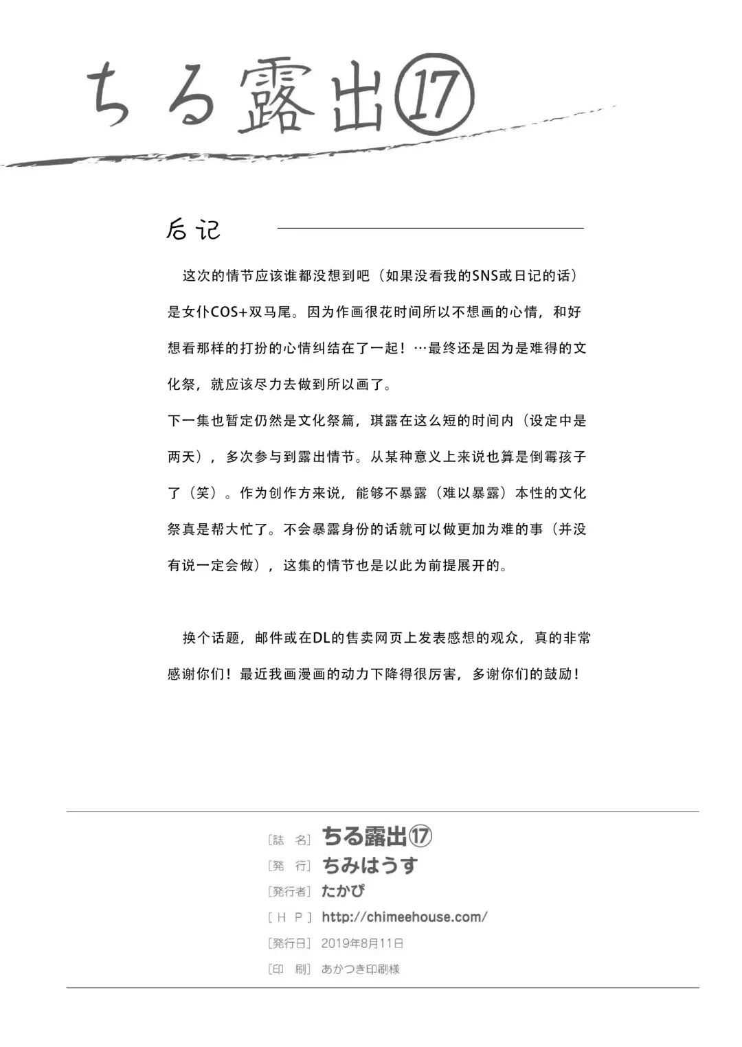 [Takapi] Chiru Roshutsu 17 | 琪露露出 17 Fhentai - Page 28