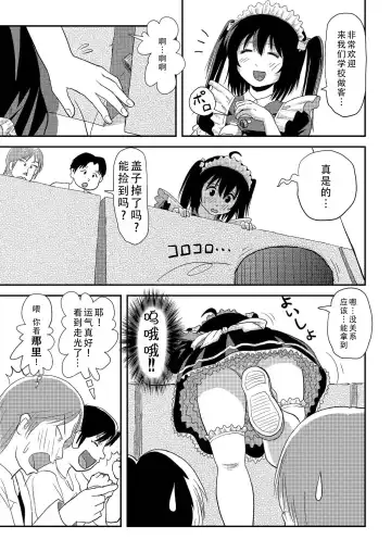 [Takapi] Chiru Roshutsu 17 | 琪露露出 17 Fhentai - Page 19