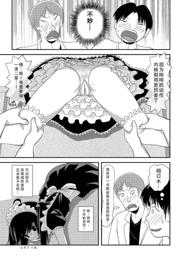 [Takapi] Chiru Roshutsu 17 | 琪露露出 17 Fhentai - Page 23