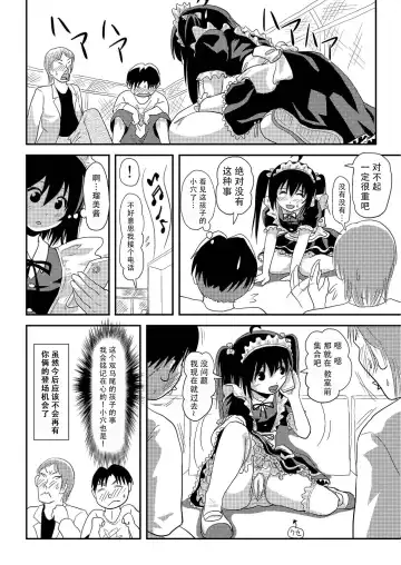 [Takapi] Chiru Roshutsu 17 | 琪露露出 17 Fhentai - Page 26