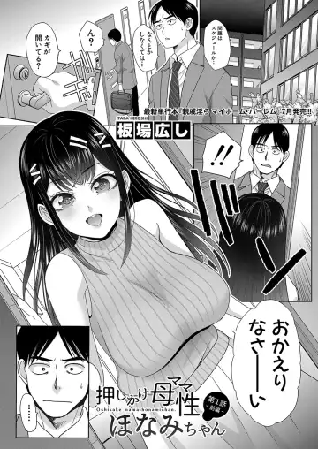 [Itaba Hiroshi] Oshikake Mama Honami Chan Fhentai - Page 2