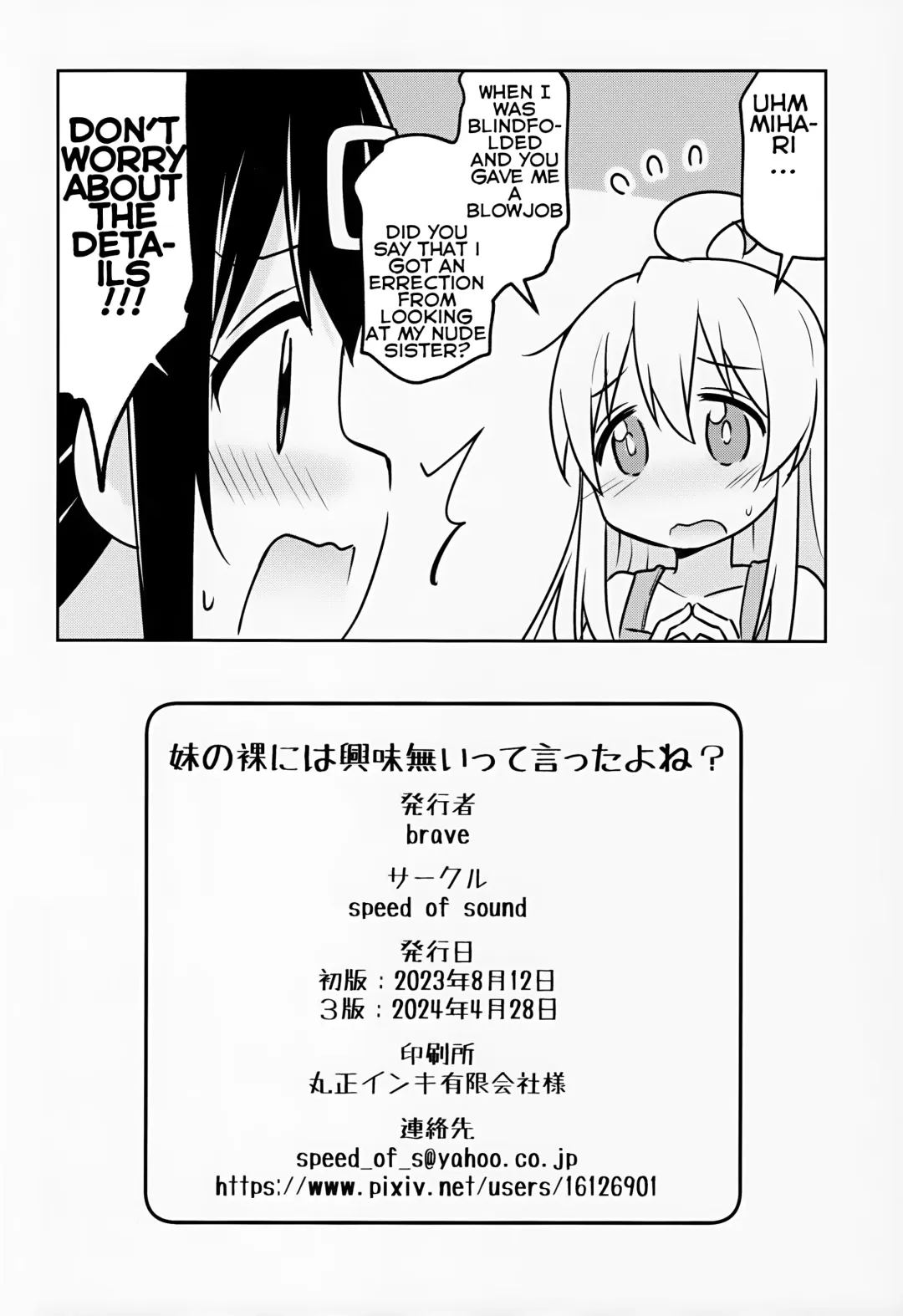 [Brave] Imouto no Hadaka ni wa Kyoumi Naitte Itta yo ne? | You Said you aren't interested in your Naked Sisters Body? Fhentai - Page 22