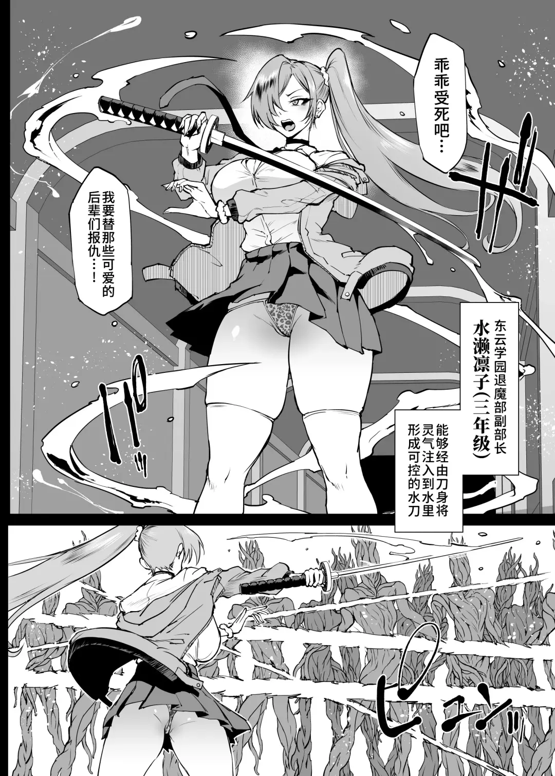 [Fan No Hitori] Taimabu S4 Gesuidou Hen ⑤ Dounyuu [Chinese] | JK退魔部 Season4 下水道篇⑤ 引子 Fhentai - Page 3
