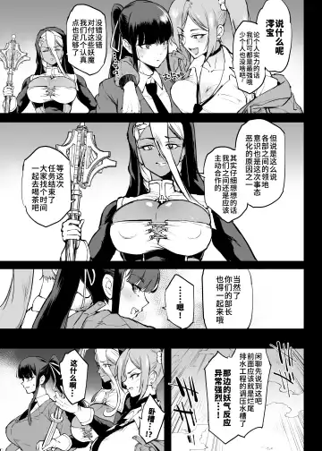 [Fan No Hitori] Taimabu S4 Gesuidou Hen ⑤ Dounyuu [Chinese] | JK退魔部 Season4 下水道篇⑤ 引子 Fhentai - Page 14