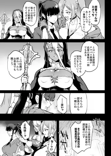 [Fan No Hitori] Taimabu S4 Gesuidou Hen ⑤ Dounyuu [Chinese] | JK退魔部 Season4 下水道篇⑤ 引子 Fhentai - Page 28