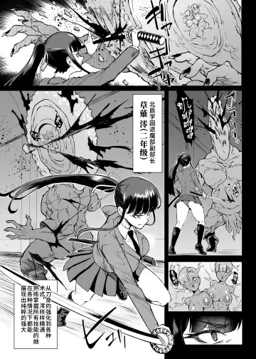 [Fan No Hitori] Taimabu S4 Gesuidou Hen ⑤ Dounyuu [Chinese] | JK退魔部 Season4 下水道篇⑤ 引子 Fhentai - Page 4