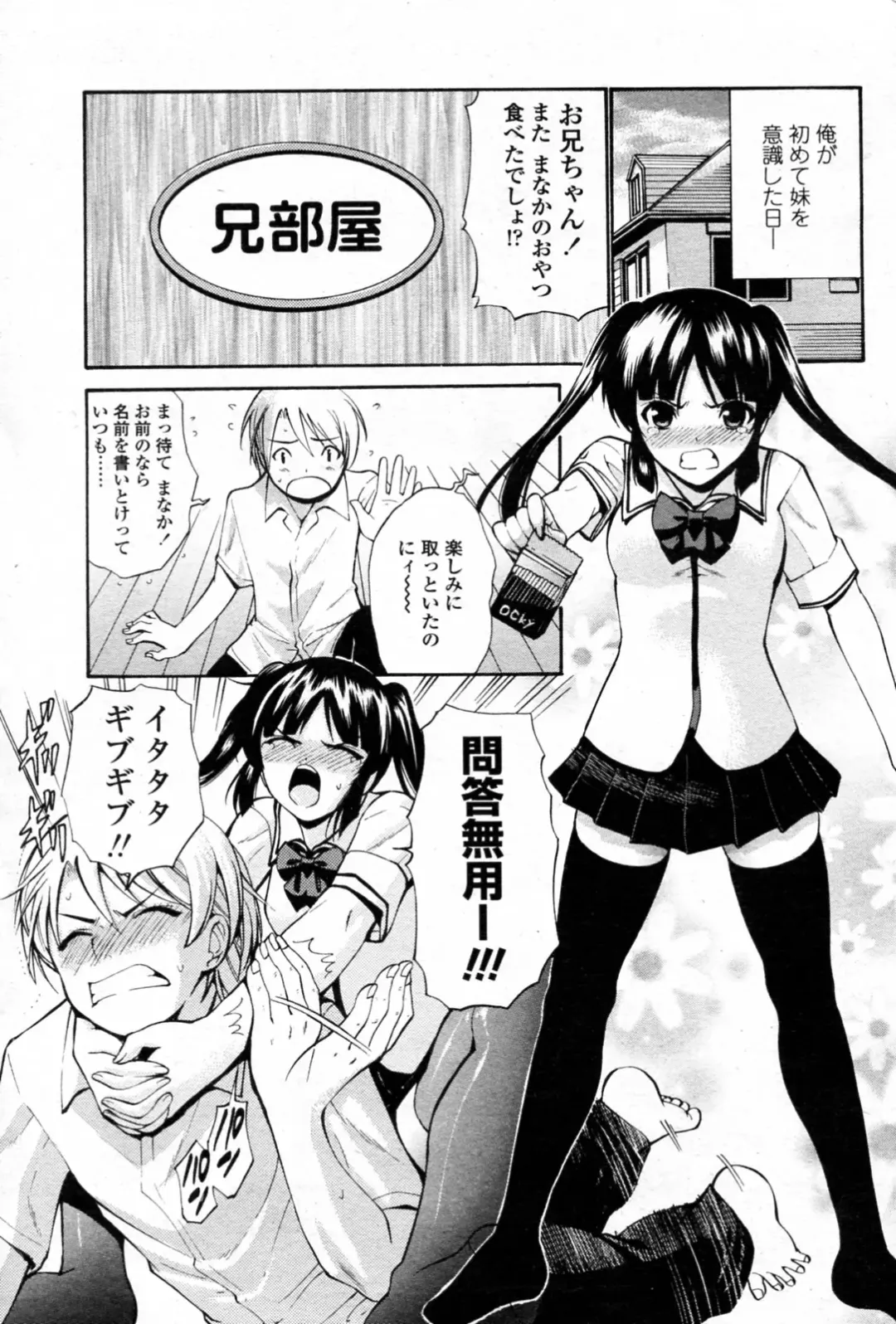 [Nishikawa Kou] Nakayoshi Kazoku Fhentai - Page 5