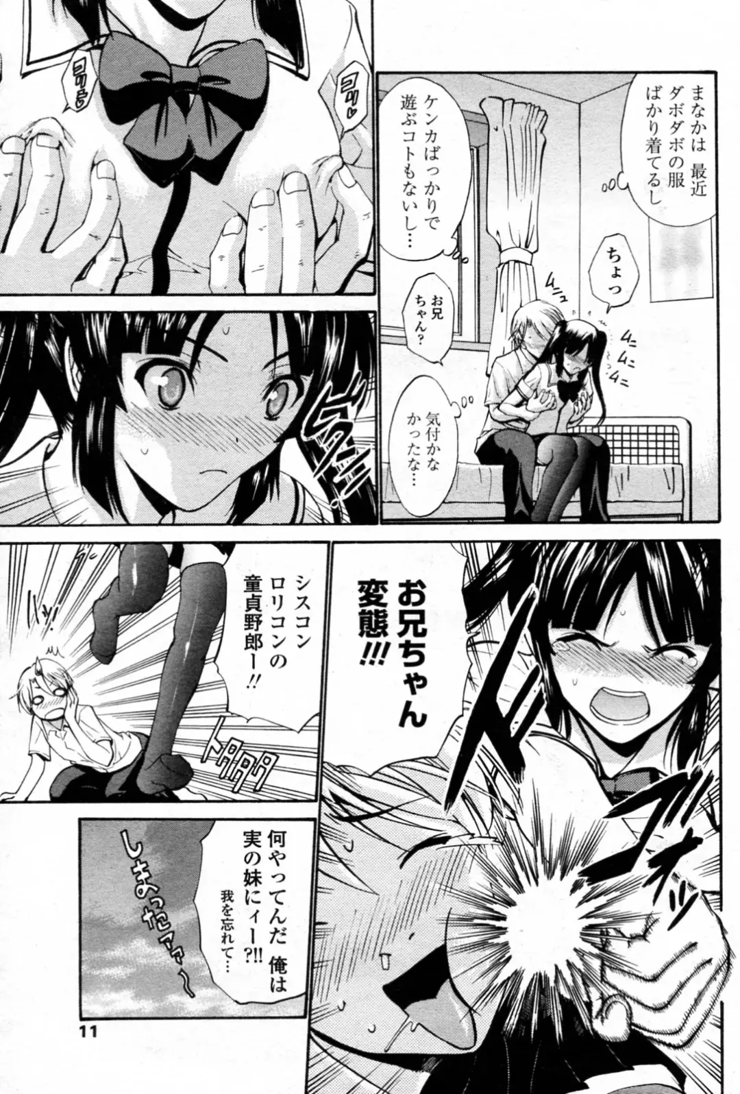 [Nishikawa Kou] Nakayoshi Kazoku Fhentai - Page 7