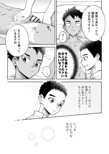 [Cara Subato] Sore de wa Inbu no Massage o Shimasu Fhentai - Page 16