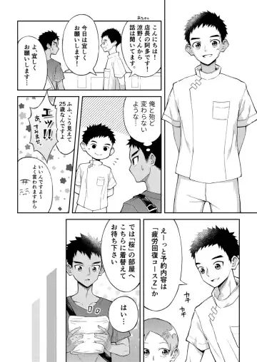 [Cara Subato] Sore de wa Inbu no Massage o Shimasu Fhentai - Page 7