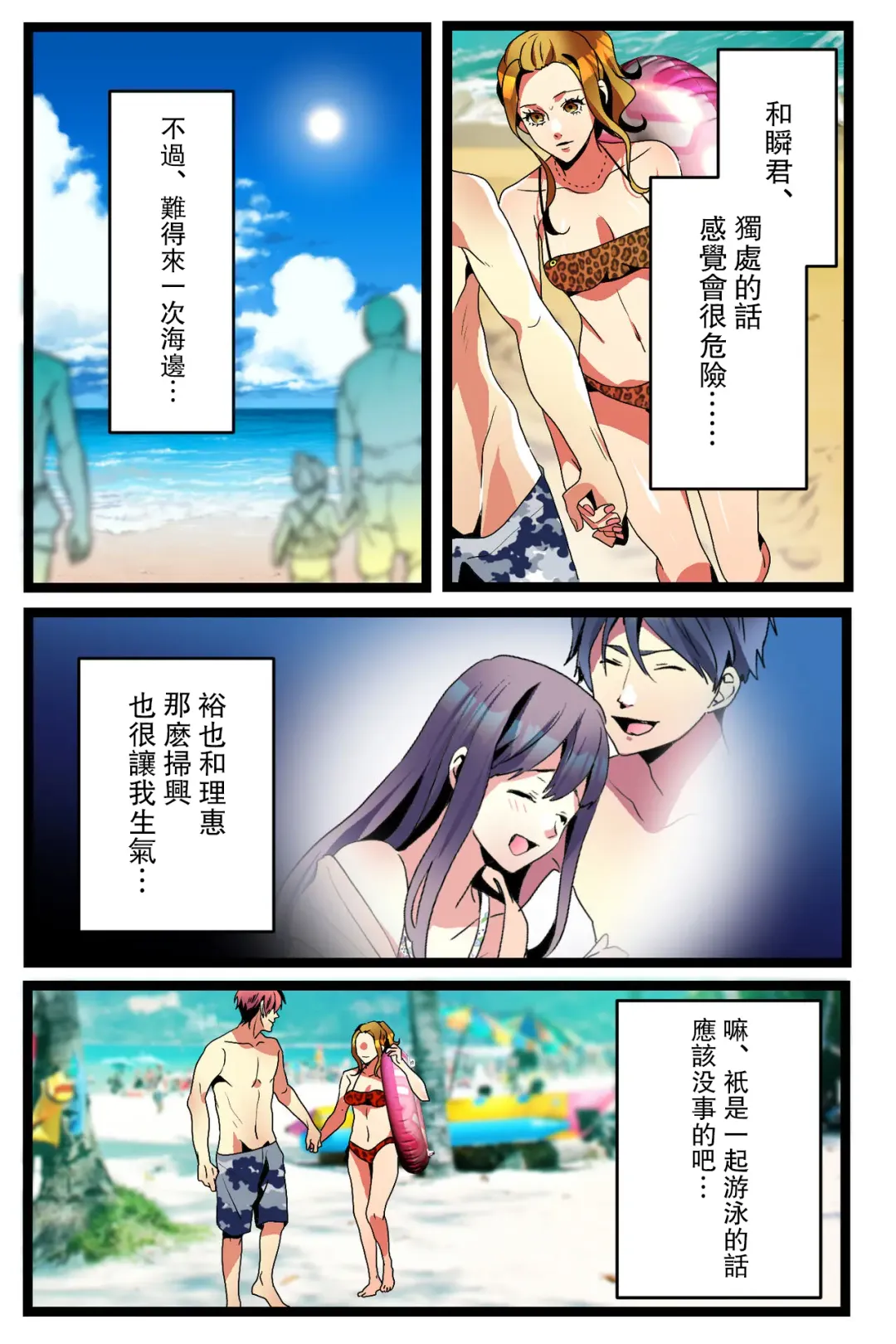 NTR Gal. -Umi de Tomodachi to W Date no Hazu ga, Netorare Aokan-chuu- Fhentai - Page 10