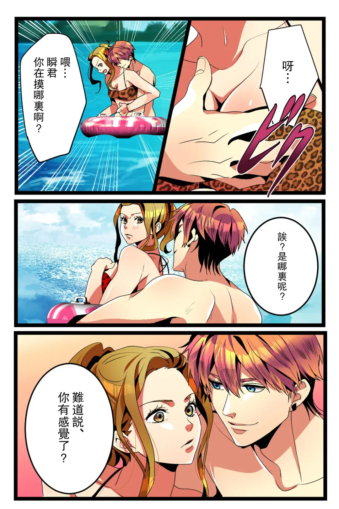 NTR Gal. -Umi de Tomodachi to W Date no Hazu ga, Netorare Aokan-chuu- Fhentai - Page 15