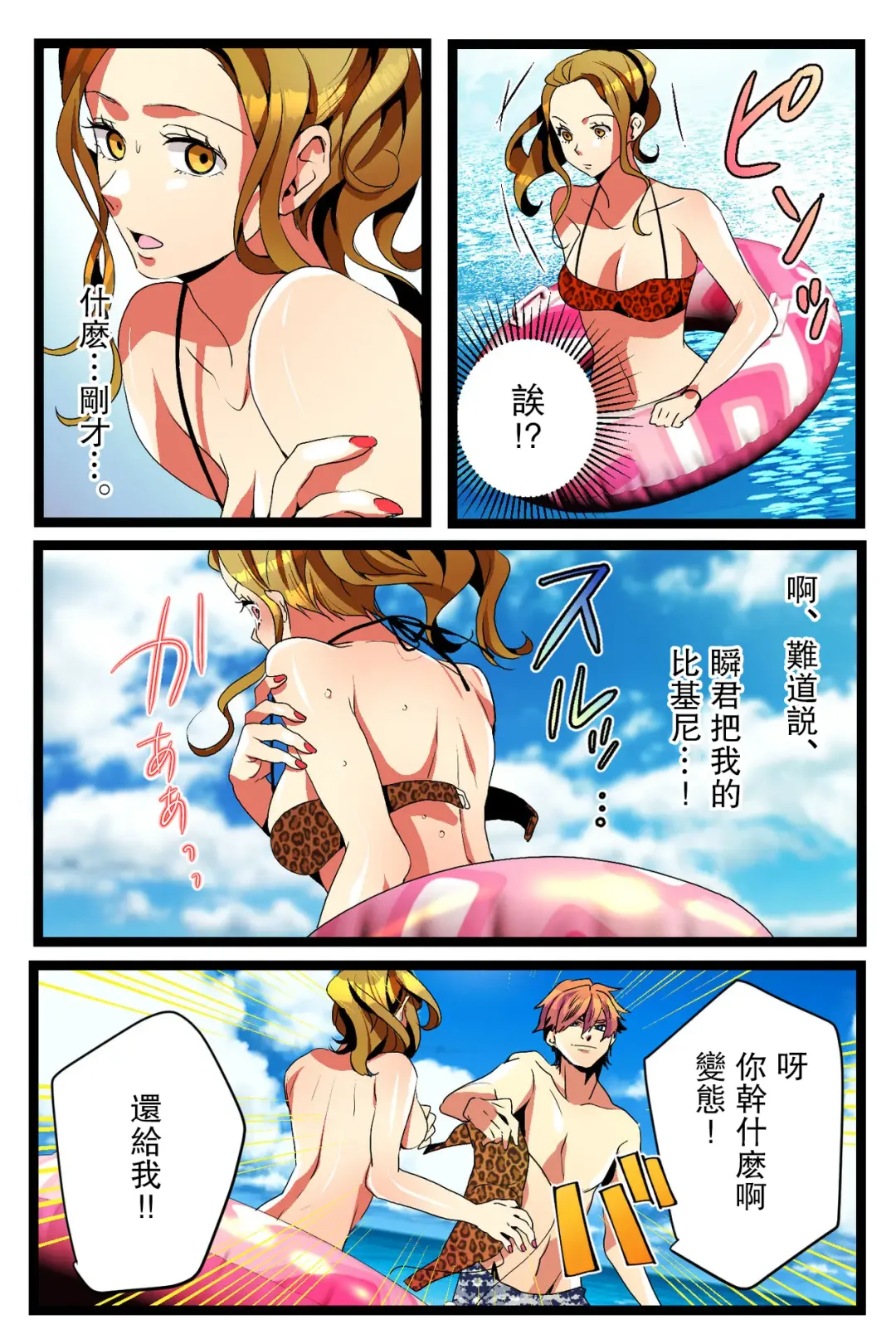 NTR Gal. -Umi de Tomodachi to W Date no Hazu ga, Netorare Aokan-chuu- Fhentai - Page 17