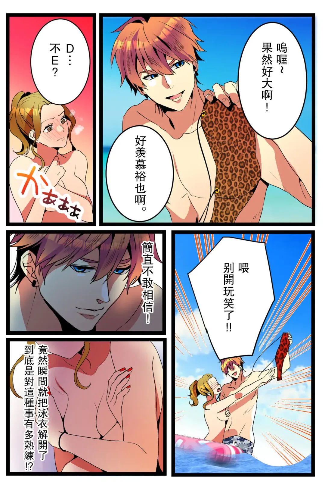 NTR Gal. -Umi de Tomodachi to W Date no Hazu ga, Netorare Aokan-chuu- Fhentai - Page 18