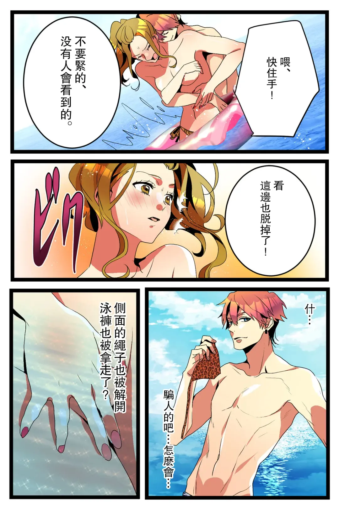 NTR Gal. -Umi de Tomodachi to W Date no Hazu ga, Netorare Aokan-chuu- Fhentai - Page 19