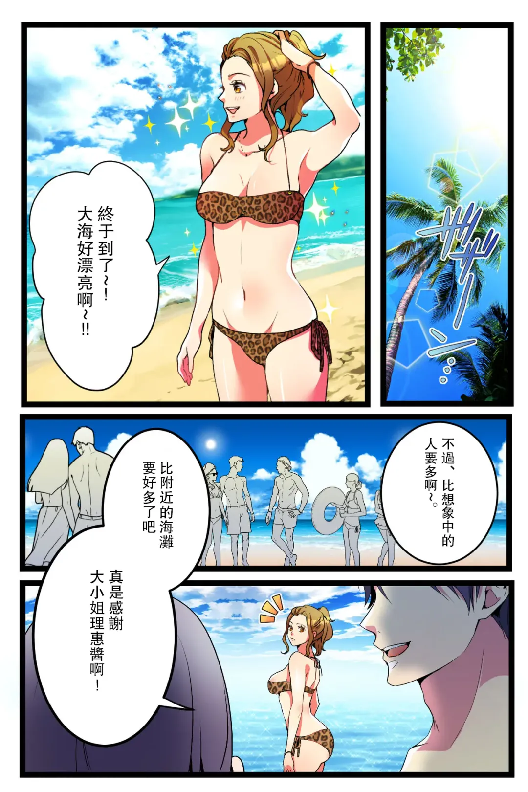 NTR Gal. -Umi de Tomodachi to W Date no Hazu ga, Netorare Aokan-chuu- Fhentai - Page 2