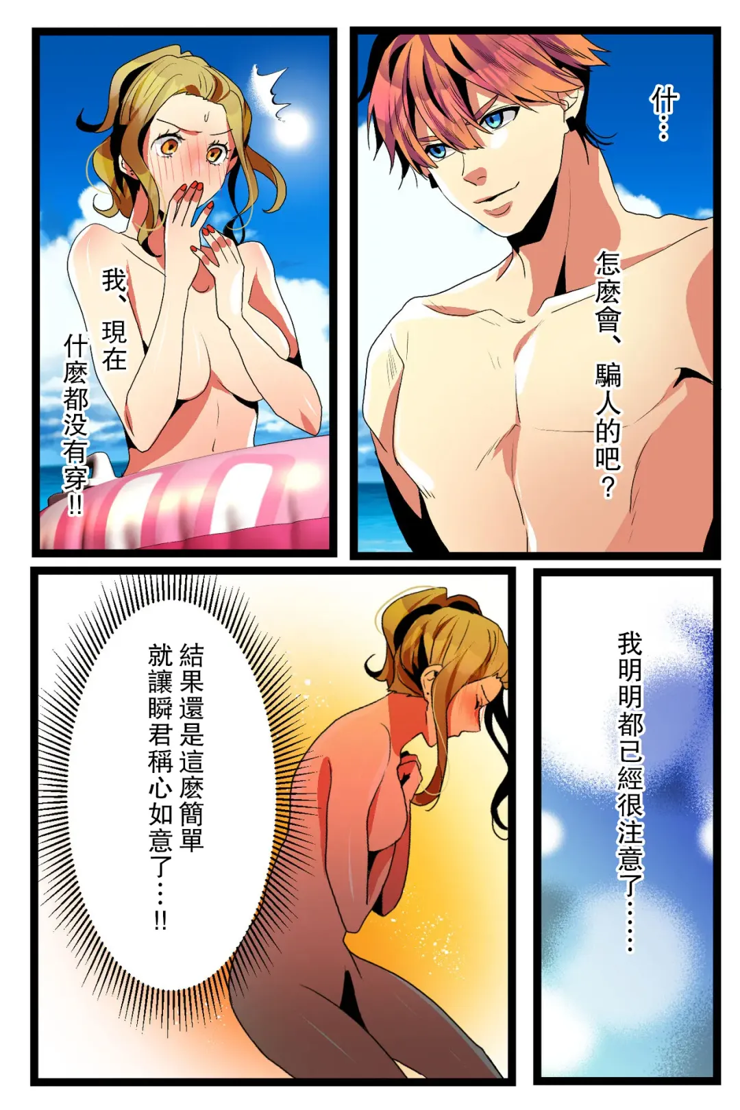 NTR Gal. -Umi de Tomodachi to W Date no Hazu ga, Netorare Aokan-chuu- Fhentai - Page 21