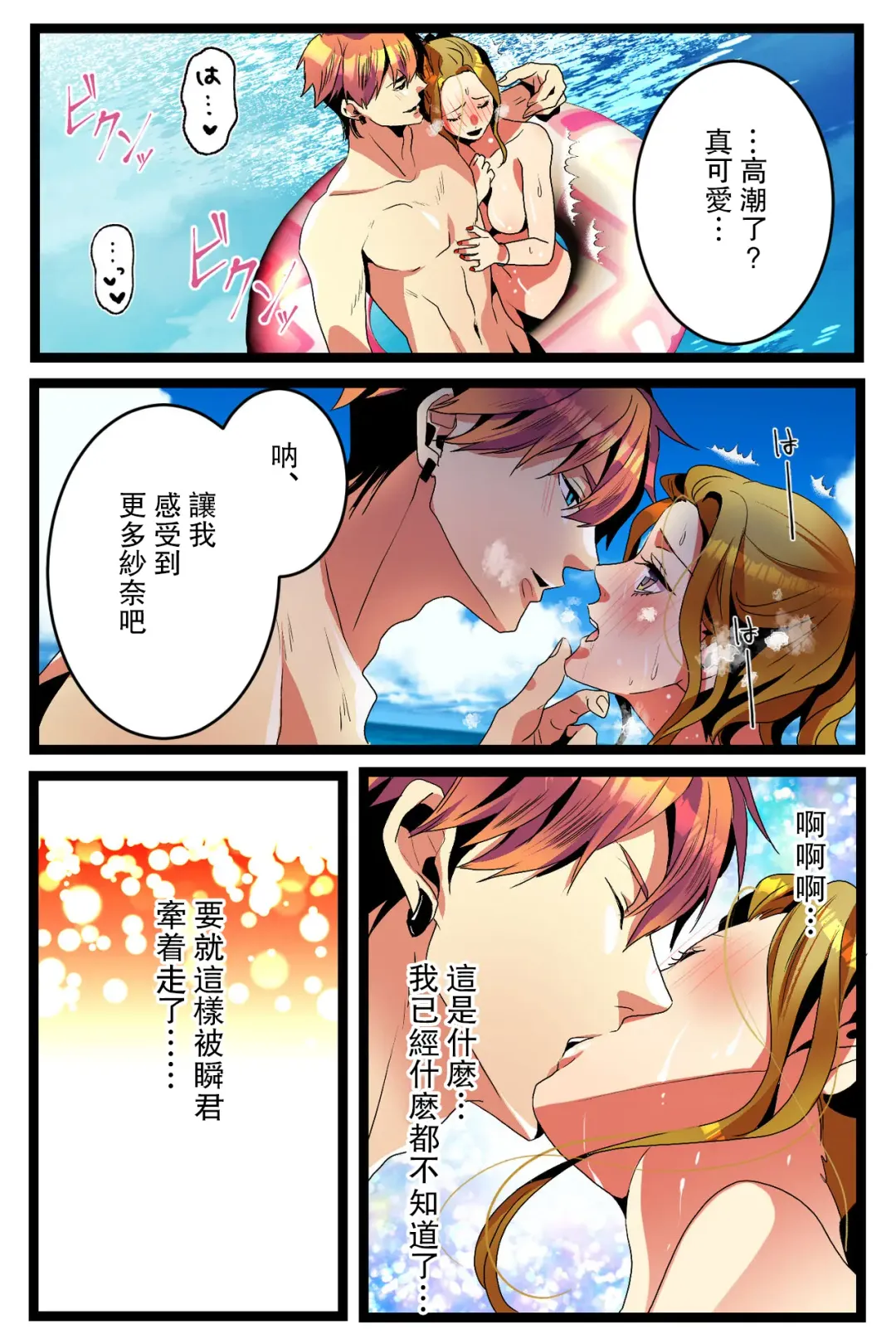 NTR Gal. -Umi de Tomodachi to W Date no Hazu ga, Netorare Aokan-chuu- Fhentai - Page 31