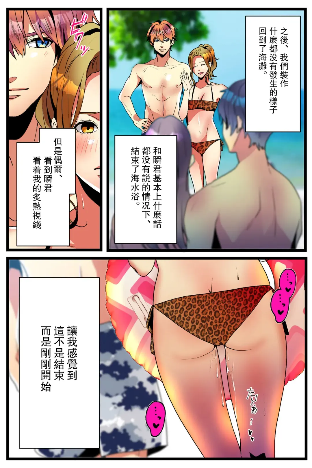 NTR Gal. -Umi de Tomodachi to W Date no Hazu ga, Netorare Aokan-chuu- Fhentai - Page 63