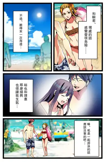 NTR Gal. -Umi de Tomodachi to W Date no Hazu ga, Netorare Aokan-chuu- Fhentai - Page 10