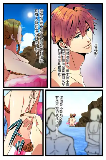 NTR Gal. -Umi de Tomodachi to W Date no Hazu ga, Netorare Aokan-chuu- Fhentai - Page 16