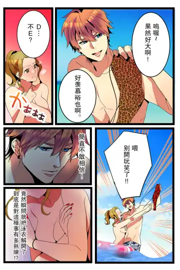 NTR Gal. -Umi de Tomodachi to W Date no Hazu ga, Netorare Aokan-chuu- Fhentai - Page 18