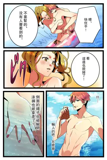 NTR Gal. -Umi de Tomodachi to W Date no Hazu ga, Netorare Aokan-chuu- Fhentai - Page 19