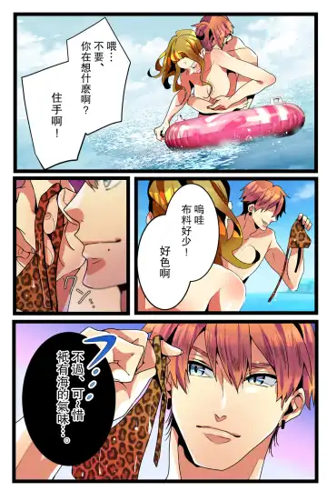 NTR Gal. -Umi de Tomodachi to W Date no Hazu ga, Netorare Aokan-chuu- Fhentai - Page 20