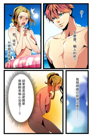 NTR Gal. -Umi de Tomodachi to W Date no Hazu ga, Netorare Aokan-chuu- Fhentai - Page 21