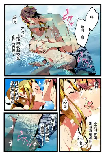 NTR Gal. -Umi de Tomodachi to W Date no Hazu ga, Netorare Aokan-chuu- Fhentai - Page 29